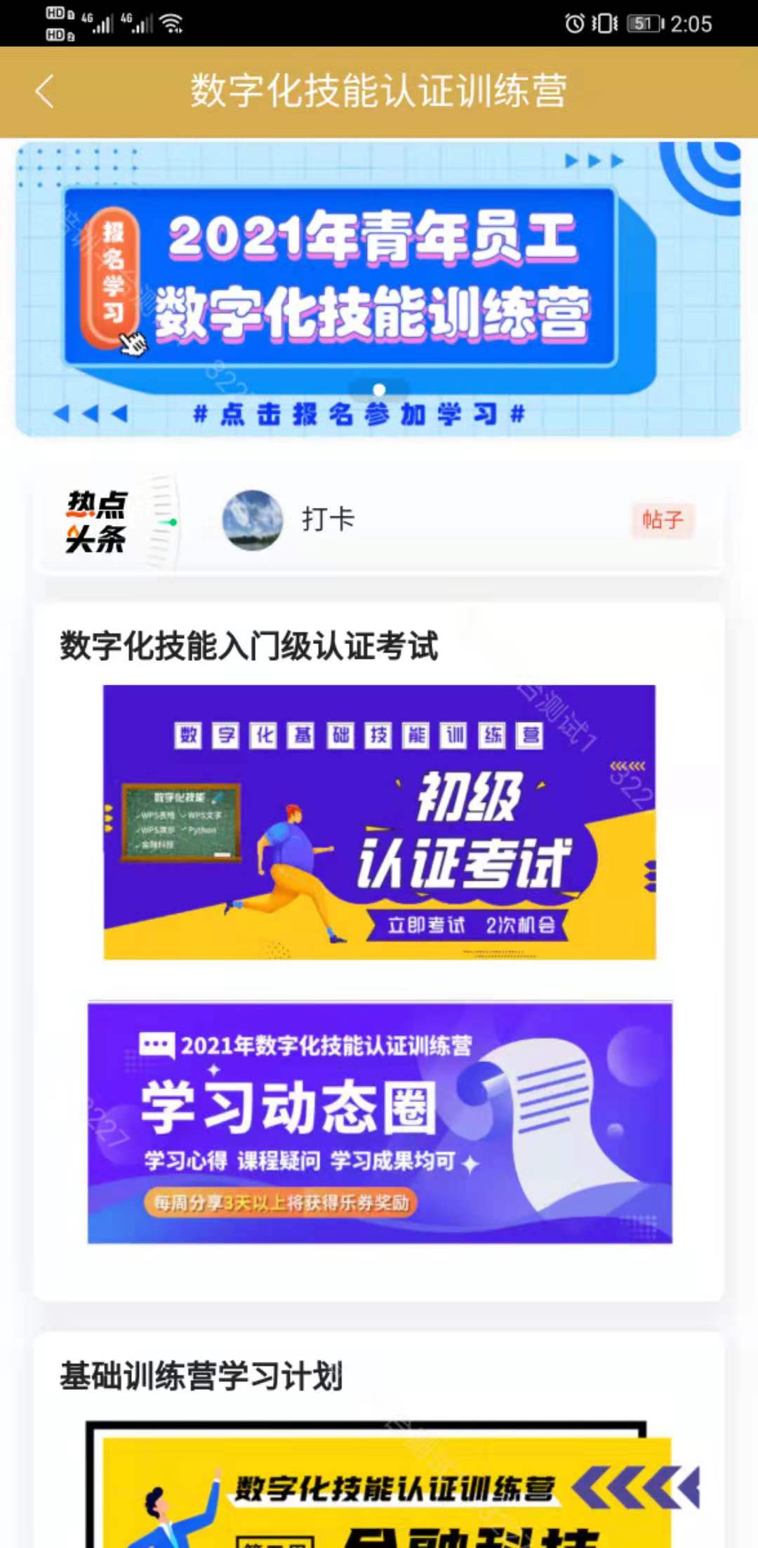2021 青年员工数字化技能训练营