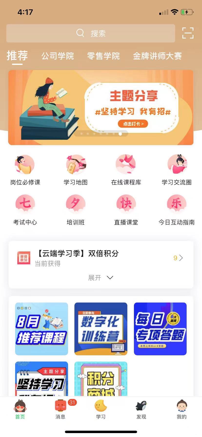 云端学习季活动专栏