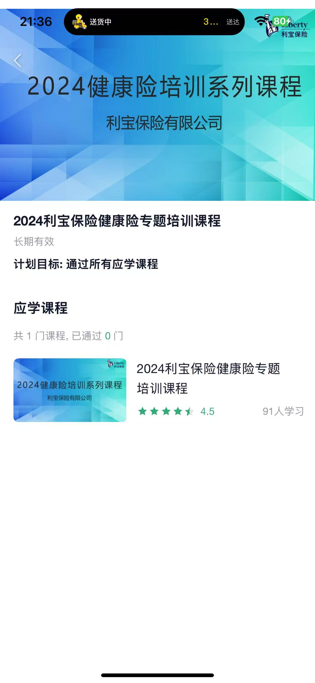 2024 利宝健康险培训系列课程