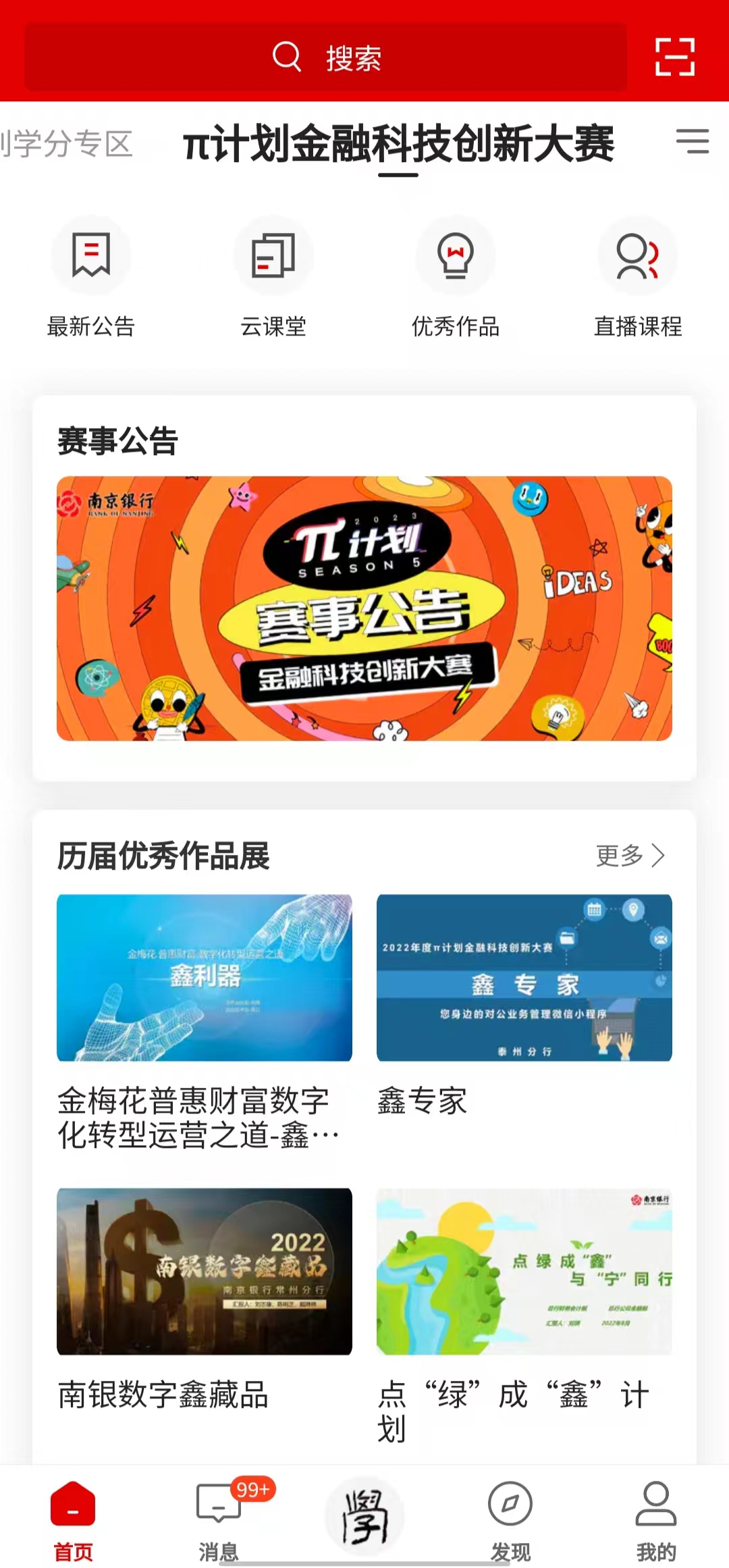 π 计划金融科技创新大赛频道