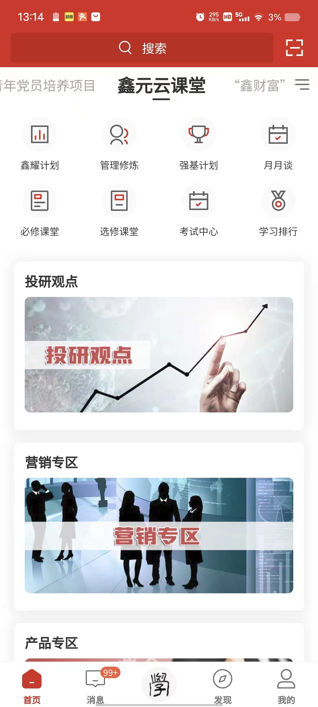 鑫元云课堂频道