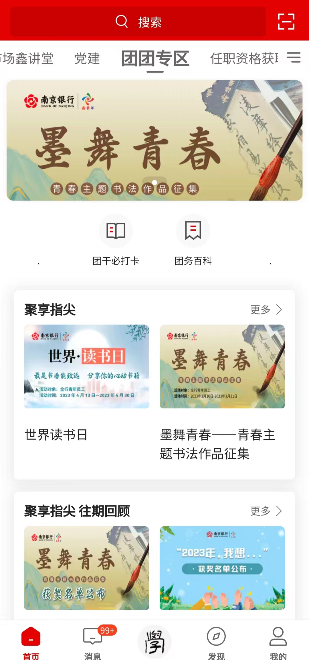 团青专区频道